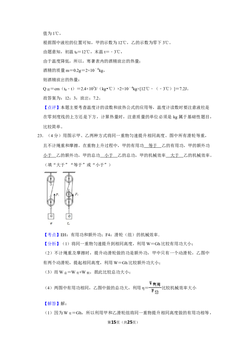 2018年湖南省株洲市中考物理试卷（教师版）学霸冲冲冲shop348121278.taobao.com_中考真题_4.物理中考真题2015-2024年_地区卷_湖南省_株洲物理07-22缺21