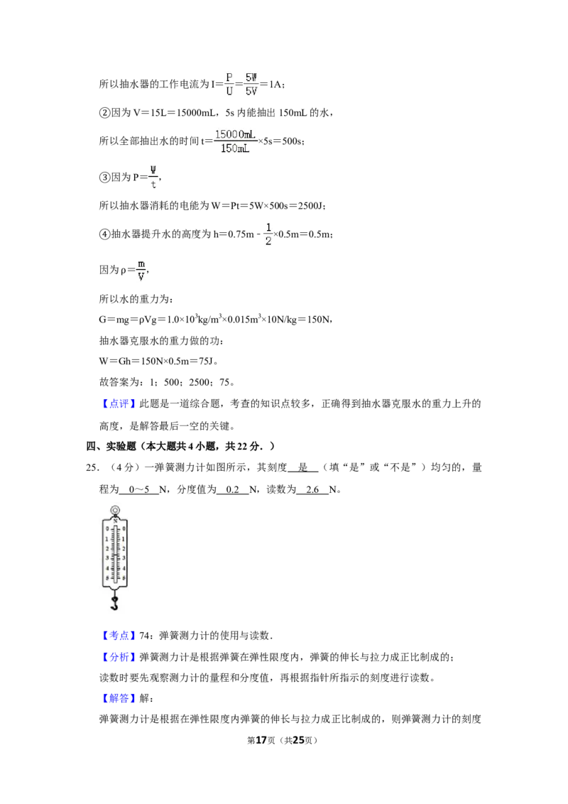 2018年湖南省株洲市中考物理试卷（教师版）学霸冲冲冲shop348121278.taobao.com_中考真题_4.物理中考真题2015-2024年_地区卷_湖南省_株洲物理07-22缺21