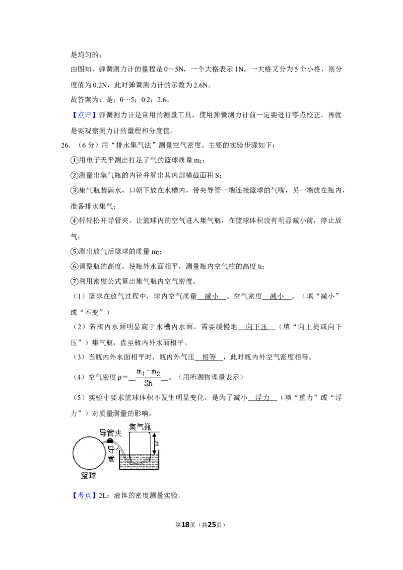 2018年湖南省株洲市中考物理试卷（教师版）学霸冲冲冲shop348121278.taobao.com_中考真题_4.物理中考真题2015-2024年_地区卷_湖南省_株洲物理07-22缺21