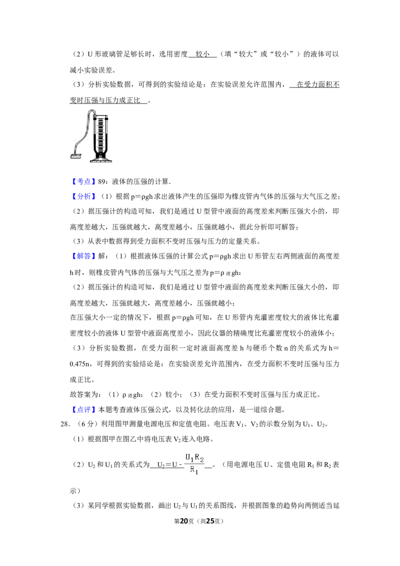 2018年湖南省株洲市中考物理试卷（教师版）学霸冲冲冲shop348121278.taobao.com_中考真题_4.物理中考真题2015-2024年_地区卷_湖南省_株洲物理07-22缺21