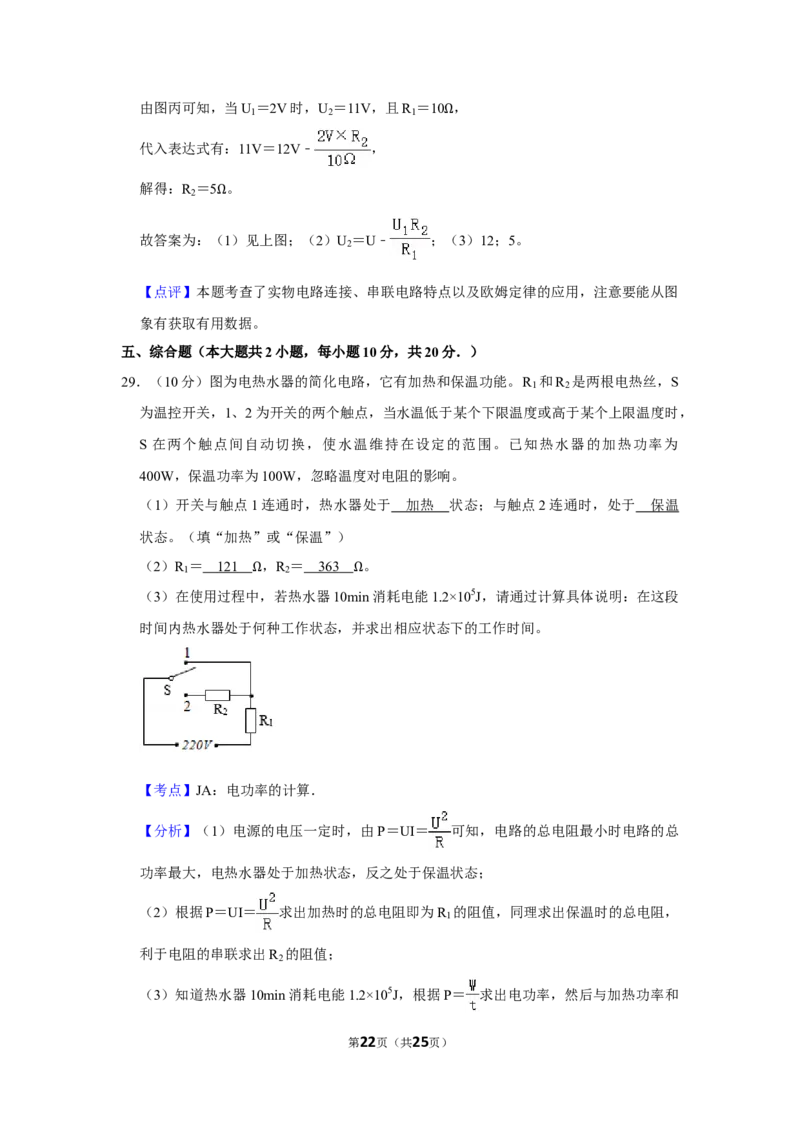2018年湖南省株洲市中考物理试卷（教师版）学霸冲冲冲shop348121278.taobao.com_中考真题_4.物理中考真题2015-2024年_地区卷_湖南省_株洲物理07-22缺21