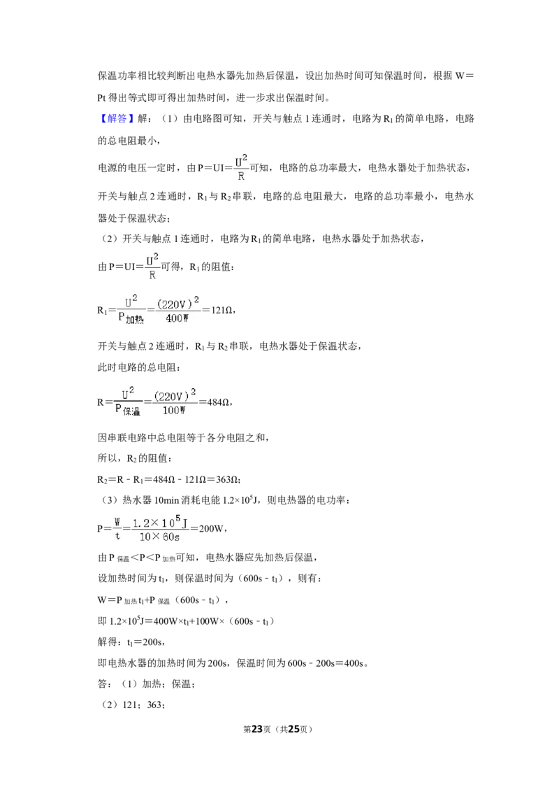 2018年湖南省株洲市中考物理试卷（教师版）学霸冲冲冲shop348121278.taobao.com_中考真题_4.物理中考真题2015-2024年_地区卷_湖南省_株洲物理07-22缺21