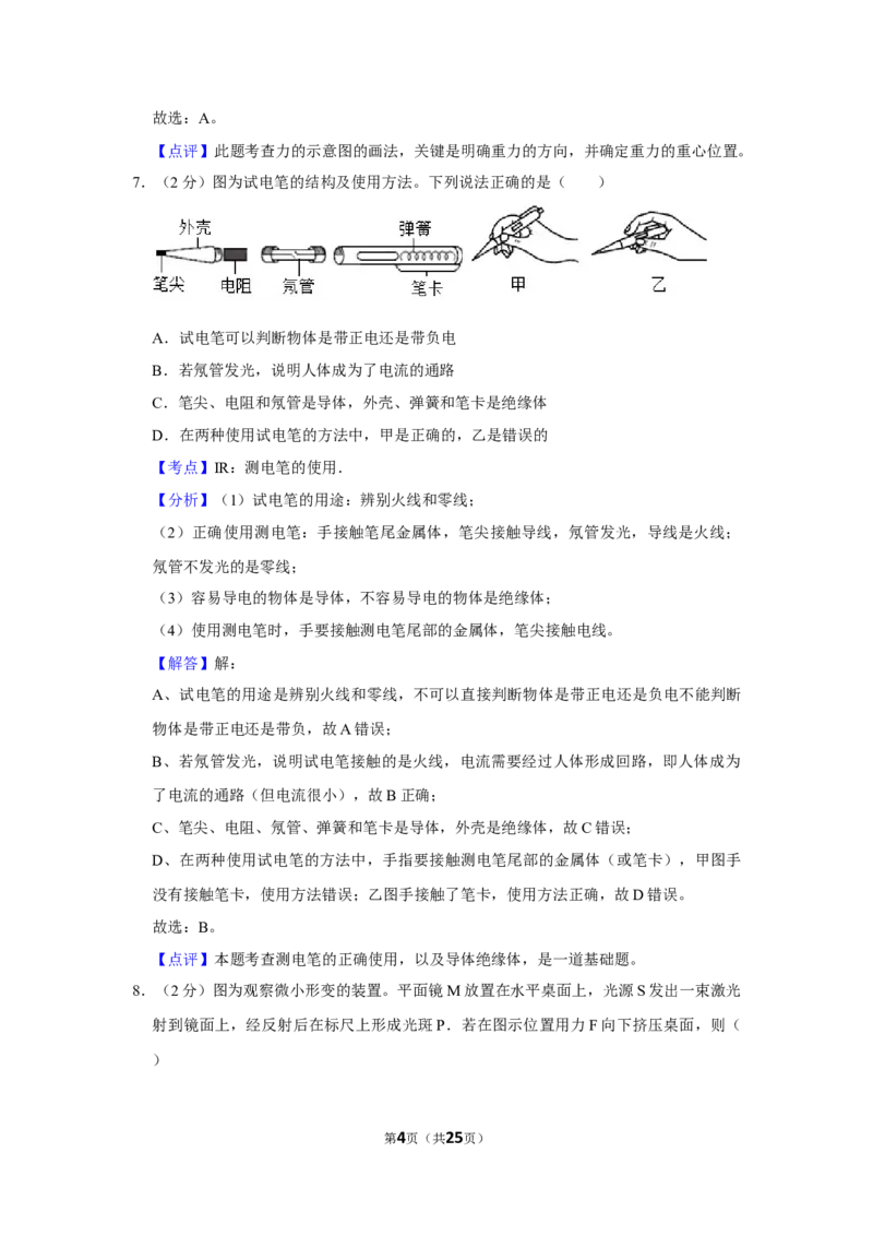 2018年湖南省株洲市中考物理试卷（教师版）学霸冲冲冲shop348121278.taobao.com_中考真题_4.物理中考真题2015-2024年_地区卷_湖南省_株洲物理07-22缺21