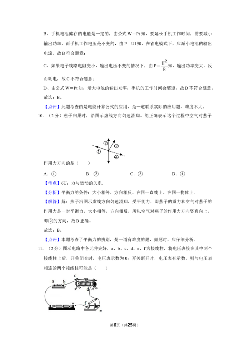 2018年湖南省株洲市中考物理试卷（教师版）学霸冲冲冲shop348121278.taobao.com_中考真题_4.物理中考真题2015-2024年_地区卷_湖南省_株洲物理07-22缺21
