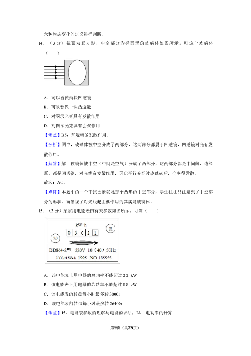 2018年湖南省株洲市中考物理试卷（教师版）学霸冲冲冲shop348121278.taobao.com_中考真题_4.物理中考真题2015-2024年_地区卷_湖南省_株洲物理07-22缺21