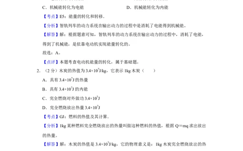 2018年湖南省株洲市中考物理试卷（教师版）学霸冲冲冲shop348121278.taobao.com_中考真题_4.物理中考真题2015-2024年_地区卷_湖南省_株洲物理07-22缺21
