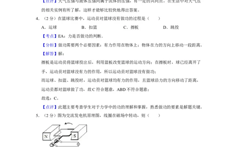 2018年湖南省株洲市中考物理试卷（教师版）学霸冲冲冲shop348121278.taobao.com_中考真题_4.物理中考真题2015-2024年_地区卷_湖南省_株洲物理07-22缺21
