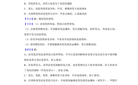2018年湖南省株洲市中考物理试卷（教师版）学霸冲冲冲shop348121278.taobao.com_中考真题_4.物理中考真题2015-2024年_地区卷_湖南省_株洲物理07-22缺21