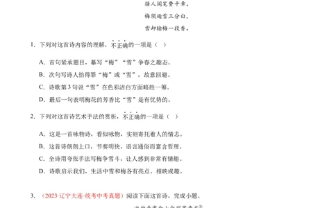 专题06古诗鉴赏（第03期）原卷版）_120中考语文全套复习_中考语文复习总复习_专项复习资料_完2023年中考语文真题分项汇编（全国通用）_第03期