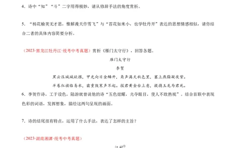 专题06古诗鉴赏（第03期）原卷版）_120中考语文全套复习_中考语文复习总复习_专项复习资料_完2023年中考语文真题分项汇编（全国通用）_第03期