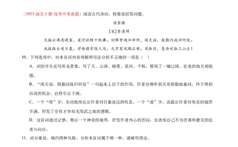 专题06古诗鉴赏（第03期）原卷版）_120中考语文全套复习_中考语文复习总复习_专项复习资料_完2023年中考语文真题分项汇编（全国通用）_第03期