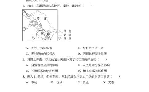 2017年高考地理试卷（新课标Ⅱ）（空白卷）_1.高考2025全国各省真题+答案_01.2008-2024全国高考真题（按省份分类）_6.黑龙江_2008-2024&middot;（黑龙江）地理高考真题