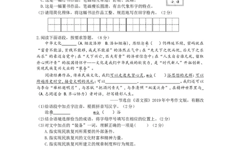 2019年海南省中考语文试题及答案_中考真题_1.语文中考真题2015-2024年_地区卷_海南中考语文08-21
