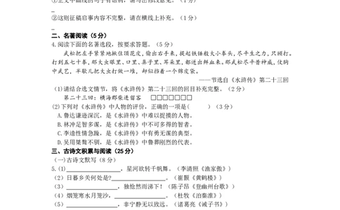 2019年海南省中考语文试题及答案_中考真题_1.语文中考真题2015-2024年_地区卷_海南中考语文08-21