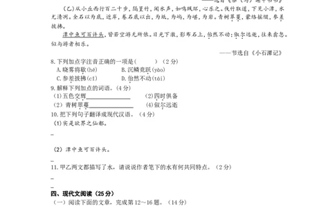 2019年海南省中考语文试题及答案_中考真题_1.语文中考真题2015-2024年_地区卷_海南中考语文08-21