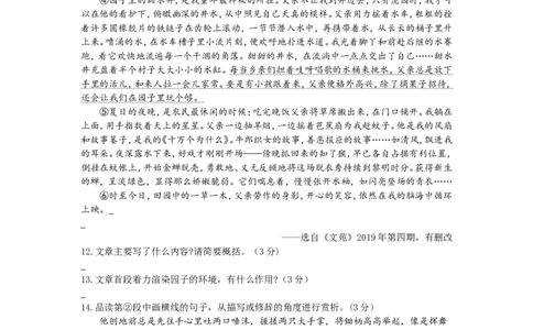 2019年海南省中考语文试题及答案_中考真题_1.语文中考真题2015-2024年_地区卷_海南中考语文08-21
