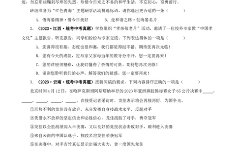 专题04句子的衔接与排序（原卷版）&nbsp;_120中考语文全套复习_中考语文复习总复习_专项复习资料_完三年（2021-2023）中考语文真题分项汇编（全国通用）