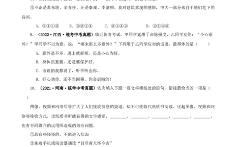 专题04句子的衔接与排序（原卷版）&nbsp;_120中考语文全套复习_中考语文复习总复习_专项复习资料_完三年（2021-2023）中考语文真题分项汇编（全国通用）