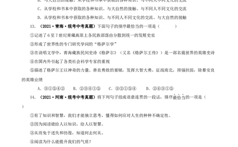 专题04句子的衔接与排序（原卷版）&nbsp;_120中考语文全套复习_中考语文复习总复习_专项复习资料_完三年（2021-2023）中考语文真题分项汇编（全国通用）