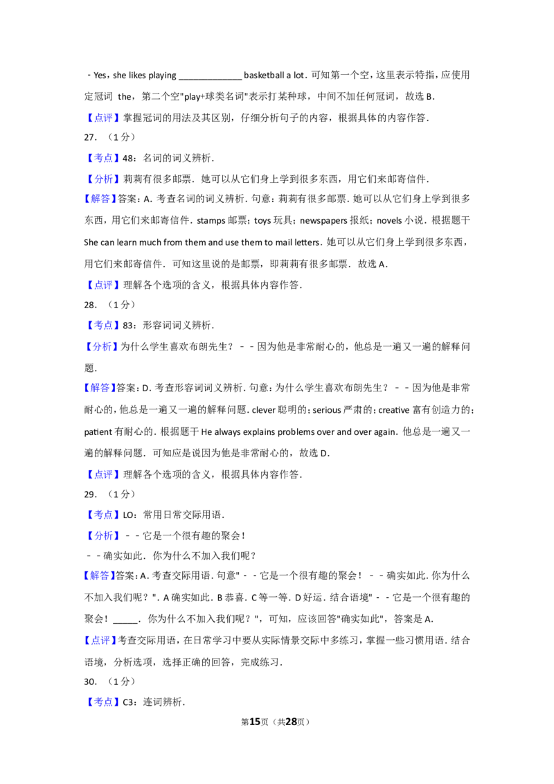 2017年新疆维吾尔自治区中考英语试卷及解析_中考真题_3.英语中考真题2015-2024年_地区卷_新疆_新疆建设兵团英语10-22