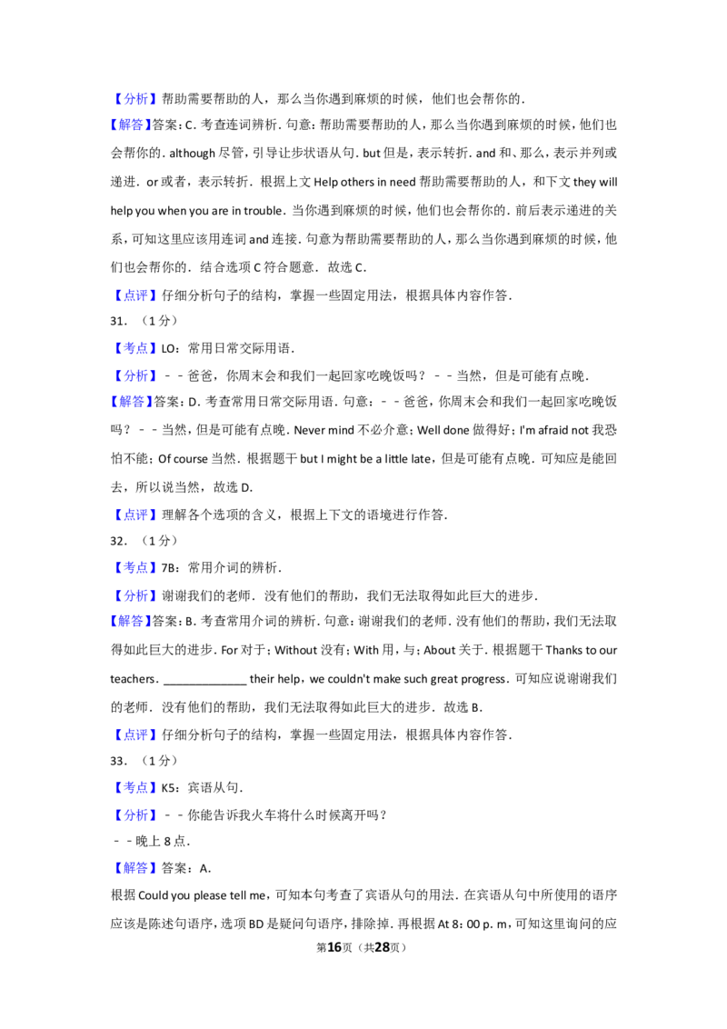 2017年新疆维吾尔自治区中考英语试卷及解析_中考真题_3.英语中考真题2015-2024年_地区卷_新疆_新疆建设兵团英语10-22