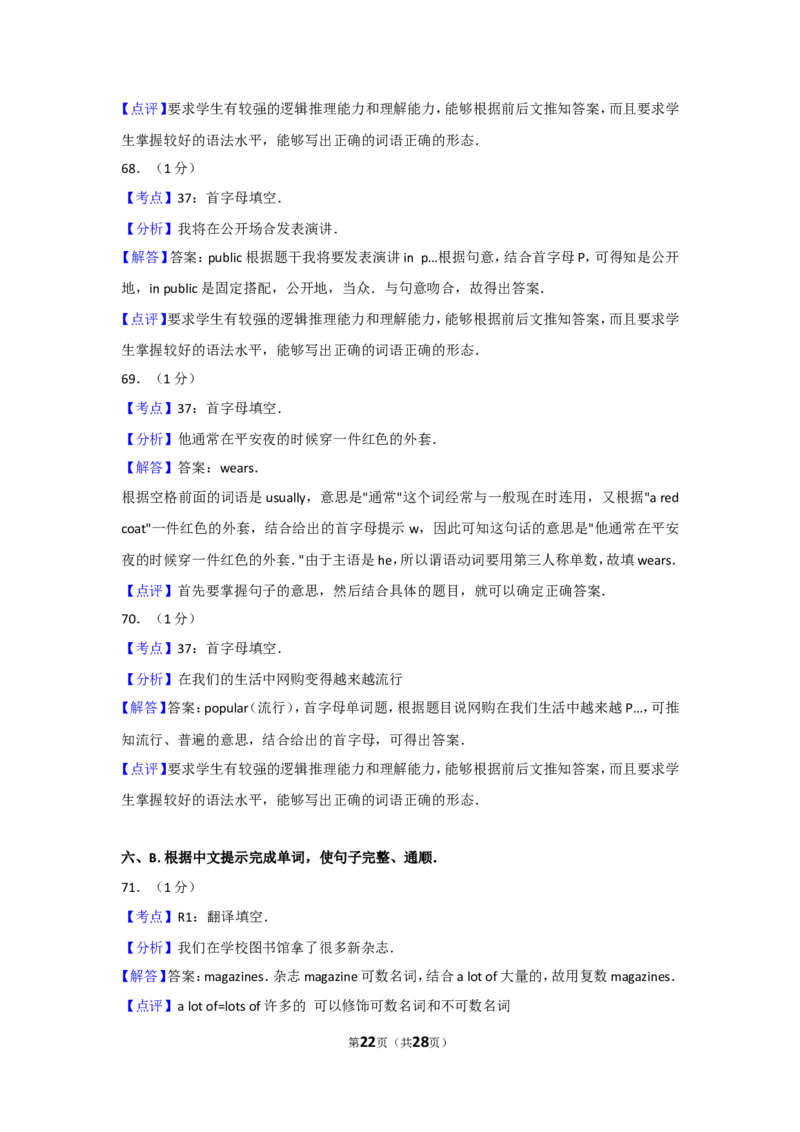 2017年新疆维吾尔自治区中考英语试卷及解析_中考真题_3.英语中考真题2015-2024年_地区卷_新疆_新疆建设兵团英语10-22