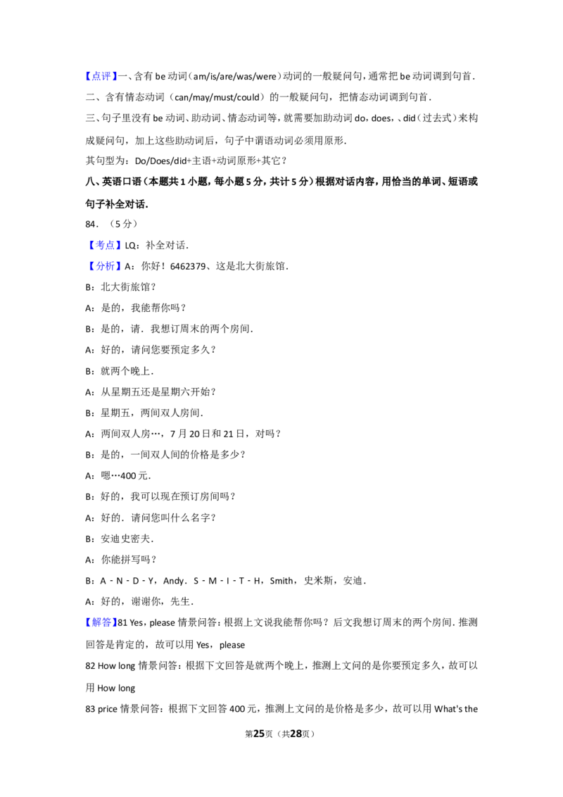 2017年新疆维吾尔自治区中考英语试卷及解析_中考真题_3.英语中考真题2015-2024年_地区卷_新疆_新疆建设兵团英语10-22