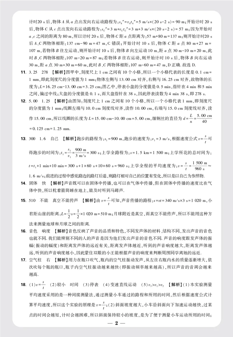 山西省TYSFXY附中八年级(上)月考物理试卷(10月份)答案_2026万唯系列预习复习_2025版《万唯初中预习视频课》789年级上册多版本_2025版万唯初二预习视频课物理人教版上册_视频_更多好题推荐