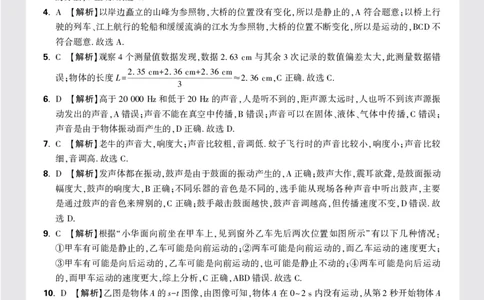 山西省TYSFXY附中八年级(上)月考物理试卷(10月份)答案_2026万唯系列预习复习_2025版《万唯初中预习视频课》789年级上册多版本_2025版万唯初二预习视频课物理人教版上册_视频_更多好题推荐