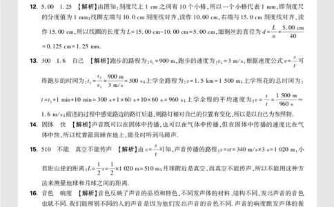 山西省TYSFXY附中八年级(上)月考物理试卷(10月份)答案_2026万唯系列预习复习_2025版《万唯初中预习视频课》789年级上册多版本_2025版万唯初二预习视频课物理人教版上册_视频_更多好题推荐