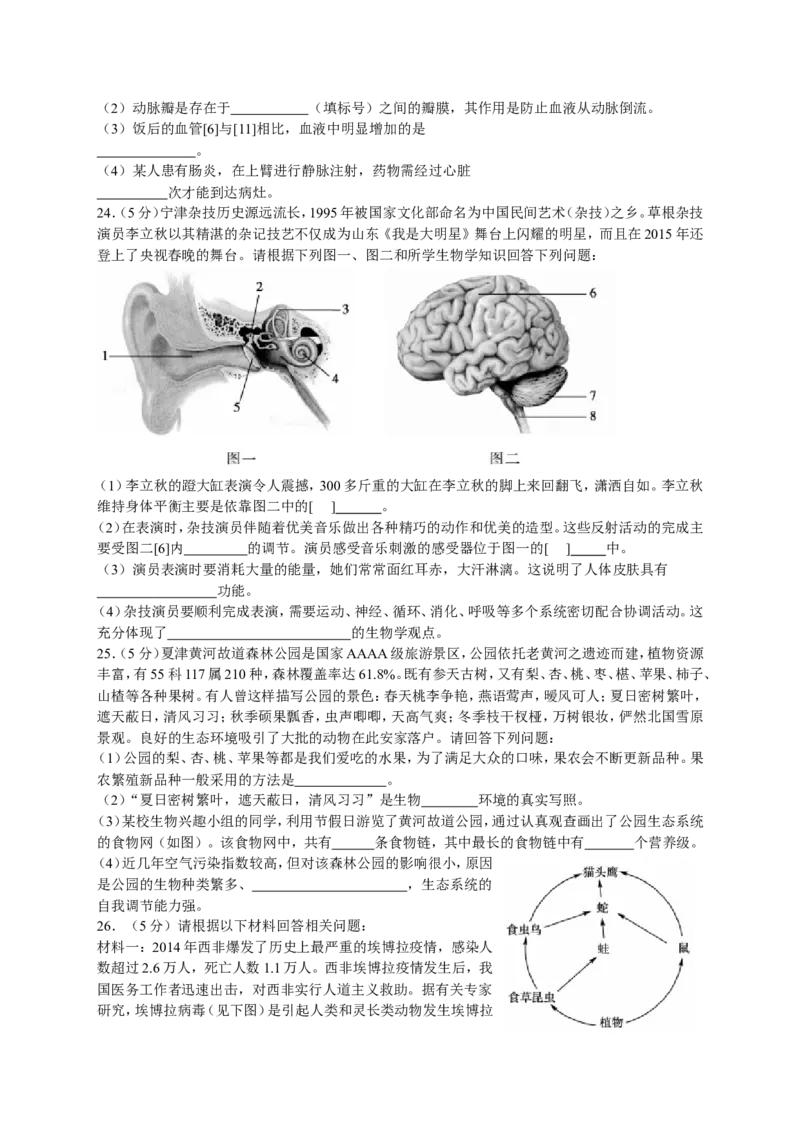 2017年德州市中考生物试题及答案_中考真题_8.生物中考真题2015-2024年_地区卷_山东省_山东德州生物11-20