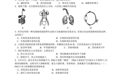 2017年德州市中考生物试题及答案_中考真题_8.生物中考真题2015-2024年_地区卷_山东省_山东德州生物11-20