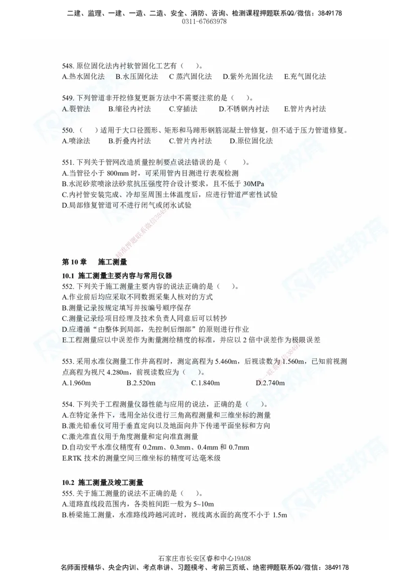 2025一建市政实务破题电子版题目第484&mdash;637题_2026年一级建造师_2026年一建市政_2025年一建市政SVIP_03-习题精析✿实战特训✿模考通关_张扬_讲义