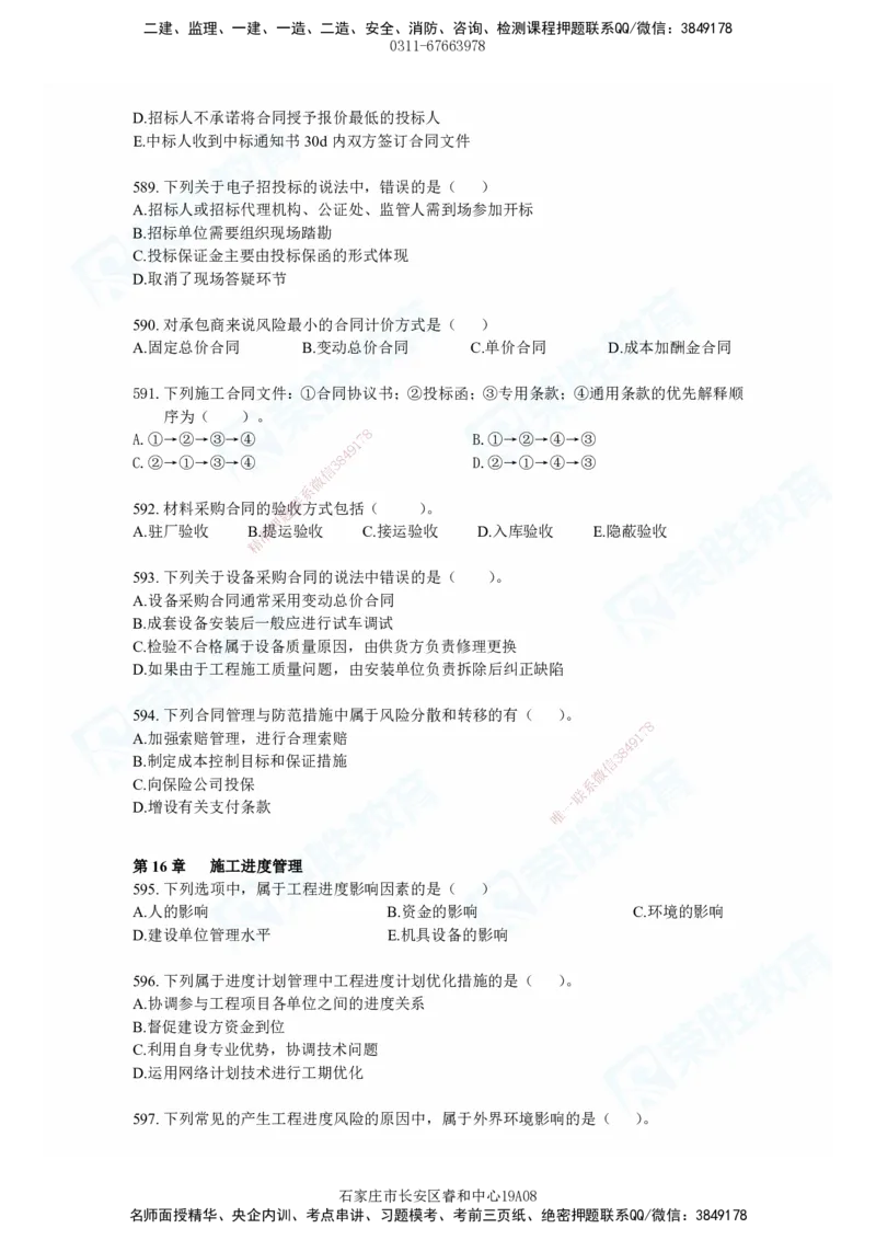 2025一建市政实务破题电子版题目第484&mdash;637题_2026年一级建造师_2026年一建市政_2025年一建市政SVIP_03-习题精析✿实战特训✿模考通关_张扬_讲义