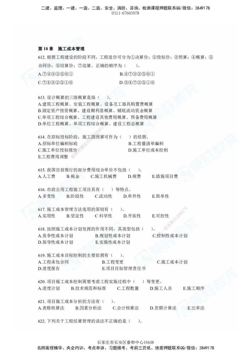 2025一建市政实务破题电子版题目第484&mdash;637题_2026年一级建造师_2026年一建市政_2025年一建市政SVIP_03-习题精析✿实战特训✿模考通关_张扬_讲义