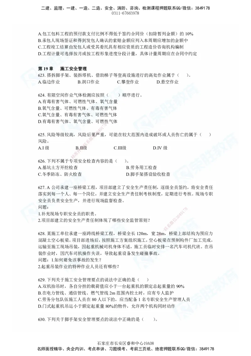 2025一建市政实务破题电子版题目第484&mdash;637题_2026年一级建造师_2026年一建市政_2025年一建市政SVIP_03-习题精析✿实战特训✿模考通关_张扬_讲义