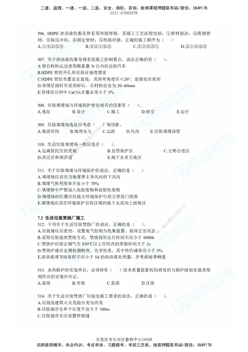 2025一建市政实务破题电子版题目第484&mdash;637题_2026年一级建造师_2026年一建市政_2025年一建市政SVIP_03-习题精析✿实战特训✿模考通关_张扬_讲义