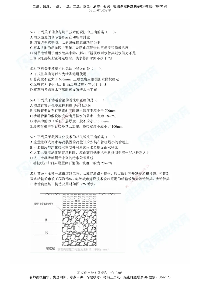 2025一建市政实务破题电子版题目第484&mdash;637题_2026年一级建造师_2026年一建市政_2025年一建市政SVIP_03-习题精析✿实战特训✿模考通关_张扬_讲义