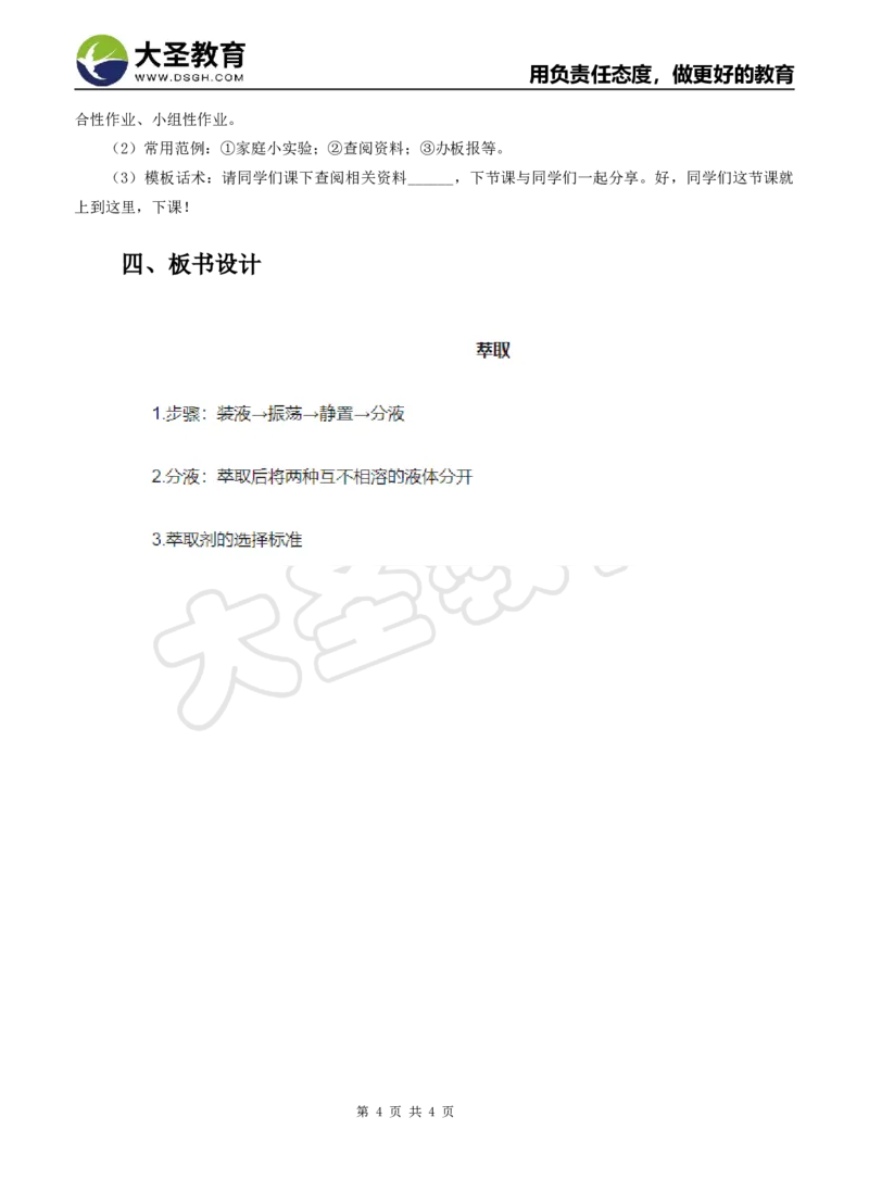 化学分课型教案模板_4-教培资料-26年最新资料-同步更新_初中高中教资_03科三专项（进去保存报考的学科即可）_02科三专项（笔记真题思维导图教学设计版本二）_学科教案模板