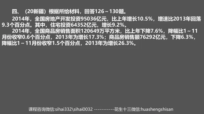 24行测套题2（资料+判断）_2026考公资料_花生十三合集_2024+2023年资料_套题班2024上半年花生飞扬省考套题冲刺班_电子讲义_课件PPT