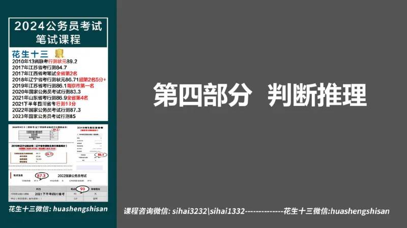 24行测套题2（资料+判断）_2026考公资料_花生十三合集_2024+2023年资料_套题班2024上半年花生飞扬省考套题冲刺班_电子讲义_课件PPT