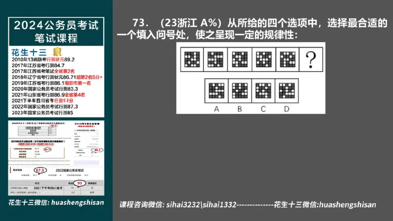 24行测套题2（资料+判断）_2026考公资料_花生十三合集_2024+2023年资料_套题班2024上半年花生飞扬省考套题冲刺班_电子讲义_课件PPT