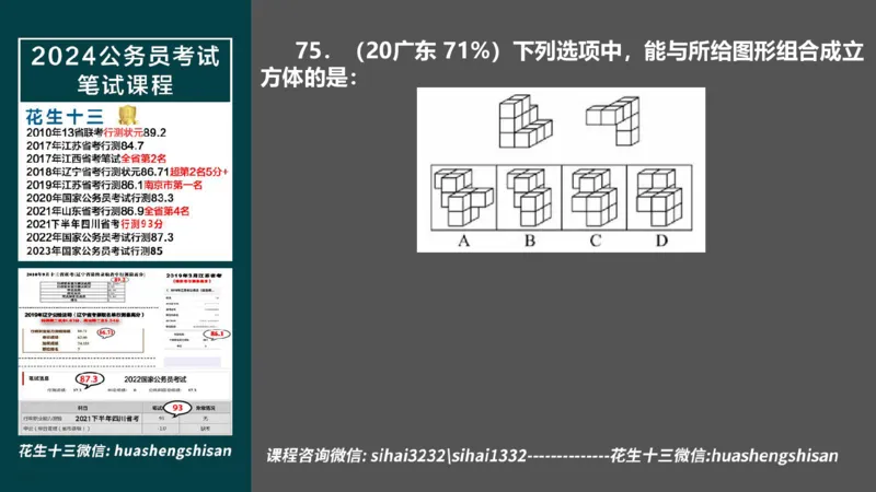 24行测套题2（资料+判断）_2026考公资料_花生十三合集_2024+2023年资料_套题班2024上半年花生飞扬省考套题冲刺班_电子讲义_课件PPT