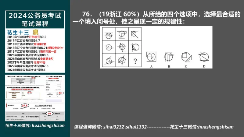 24行测套题2（资料+判断）_2026考公资料_花生十三合集_2024+2023年资料_套题班2024上半年花生飞扬省考套题冲刺班_电子讲义_课件PPT