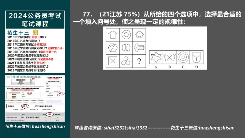 24行测套题2（资料+判断）_2026考公资料_花生十三合集_2024+2023年资料_套题班2024上半年花生飞扬省考套题冲刺班_电子讲义_课件PPT