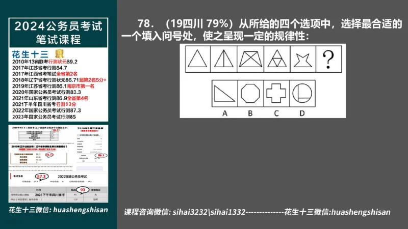 24行测套题2（资料+判断）_2026考公资料_花生十三合集_2024+2023年资料_套题班2024上半年花生飞扬省考套题冲刺班_电子讲义_课件PPT