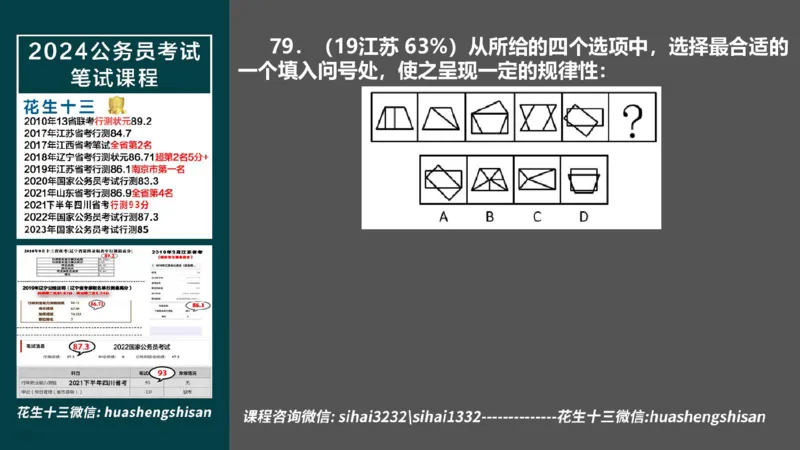 24行测套题2（资料+判断）_2026考公资料_花生十三合集_2024+2023年资料_套题班2024上半年花生飞扬省考套题冲刺班_电子讲义_课件PPT