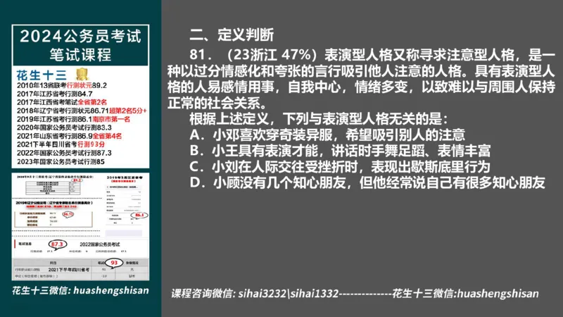 24行测套题2（资料+判断）_2026考公资料_花生十三合集_2024+2023年资料_套题班2024上半年花生飞扬省考套题冲刺班_电子讲义_课件PPT