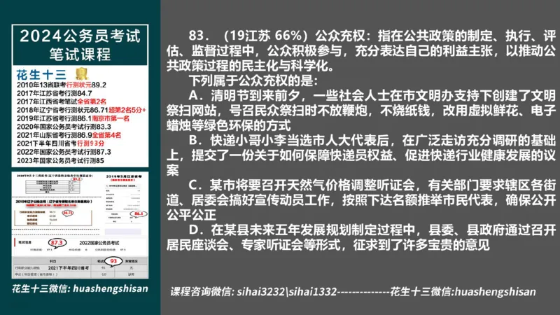24行测套题2（资料+判断）_2026考公资料_花生十三合集_2024+2023年资料_套题班2024上半年花生飞扬省考套题冲刺班_电子讲义_课件PPT