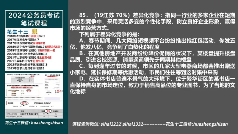 24行测套题2（资料+判断）_2026考公资料_花生十三合集_2024+2023年资料_套题班2024上半年花生飞扬省考套题冲刺班_电子讲义_课件PPT